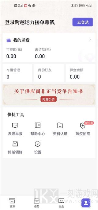 跨越运力司机版