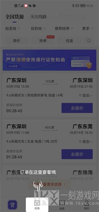 跨越运力司机版