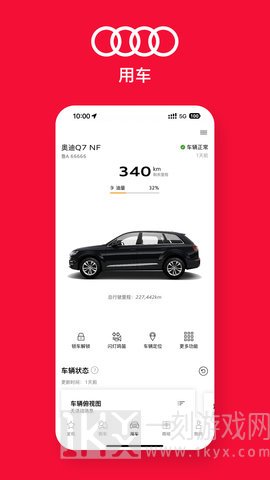一汽奥迪app