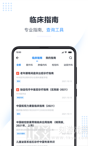 医会宝app