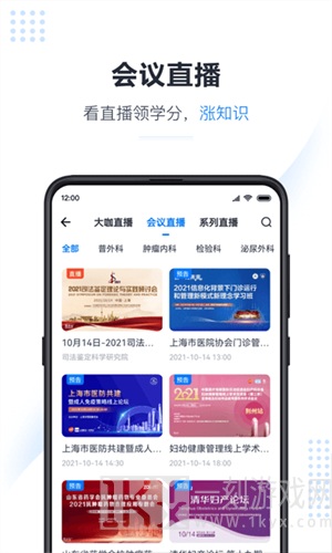 医会宝app