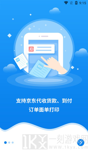 快宝快递员