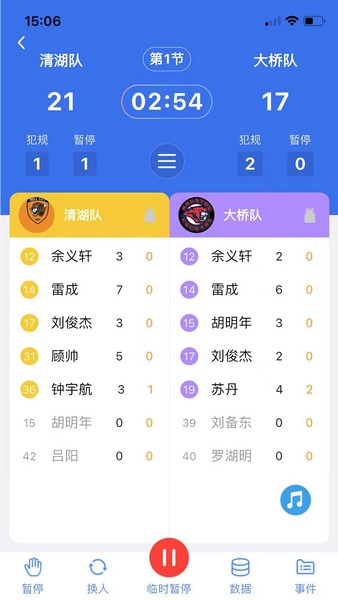 领斐赛事助手