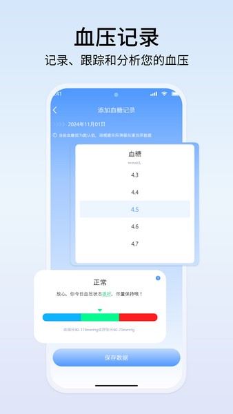 血压血糖管理仪