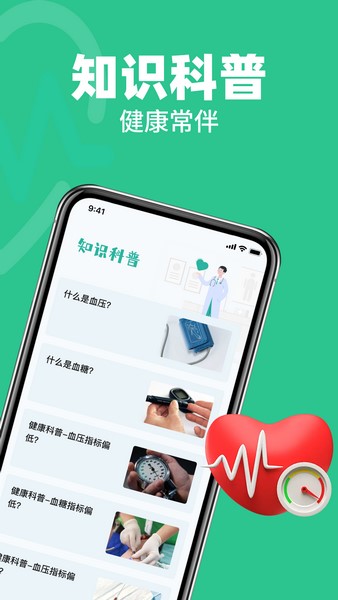 血压血糖健康守护