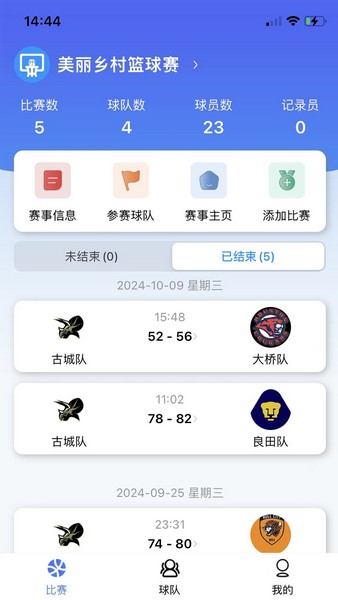 领斐赛事助手