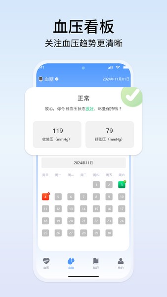 血压血糖管理仪