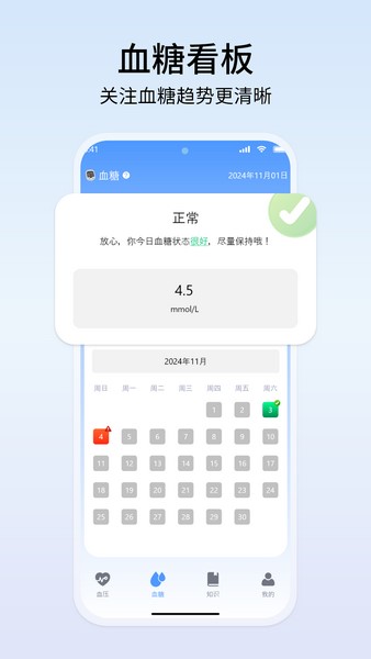 血压血糖管理仪