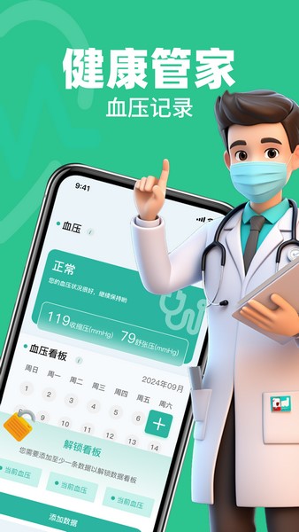 血压血糖健康守护