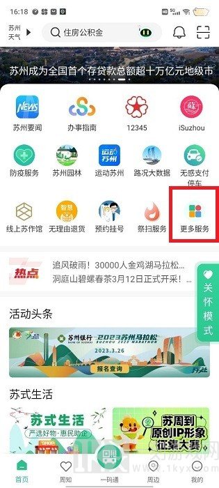苏周到app
