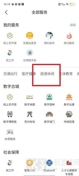 苏周到app