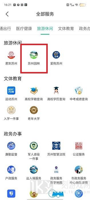 苏周到app
