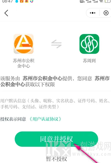 苏周到app