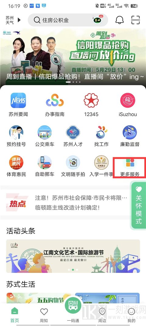 苏周到app
