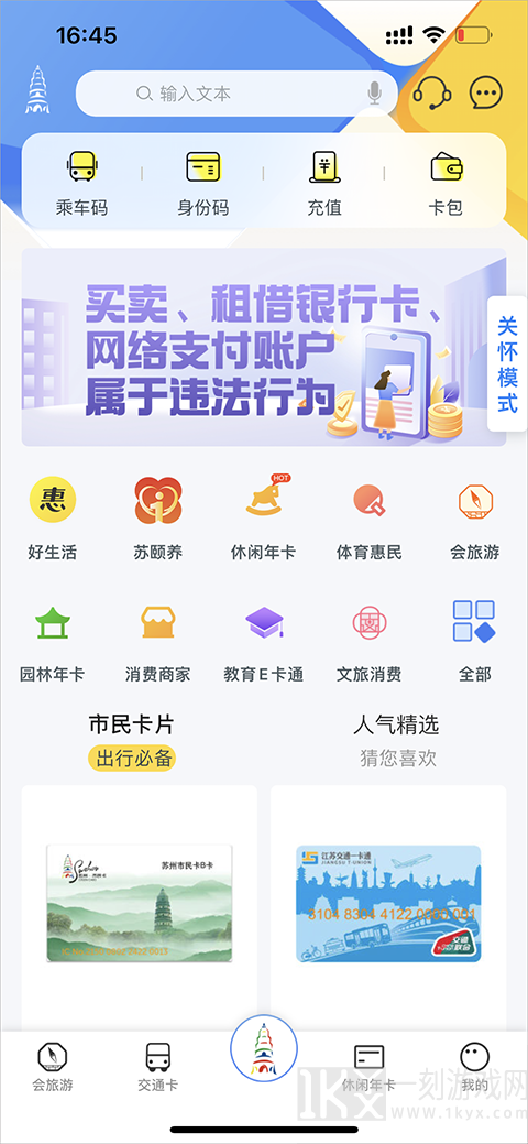 智慧苏州