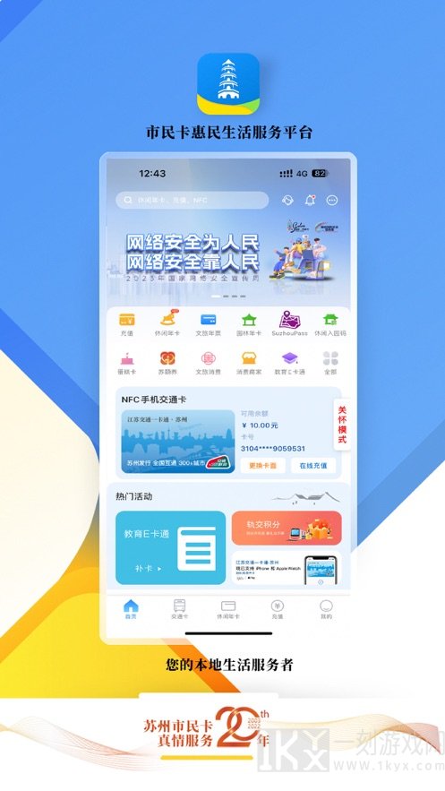 智慧苏州