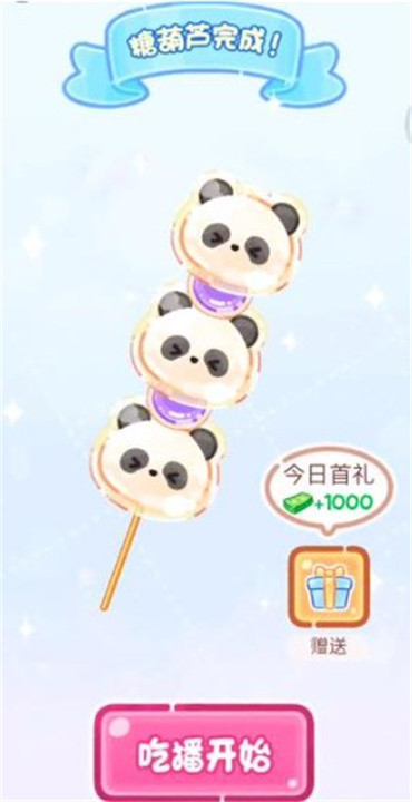 糖葫芦达人手游
