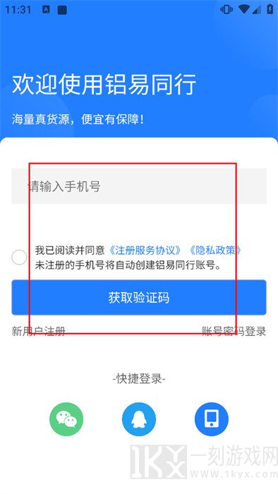 铝易同行
