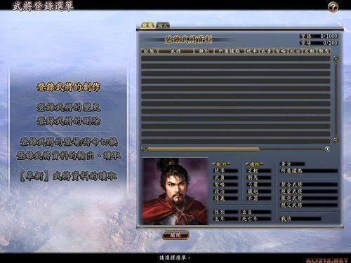 信长之野望16新生