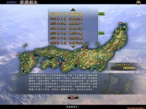 信长之野望16新生