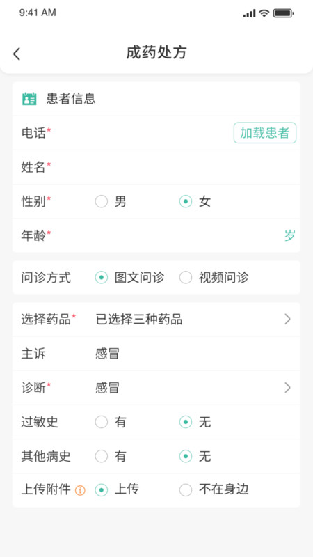 医见通助手app