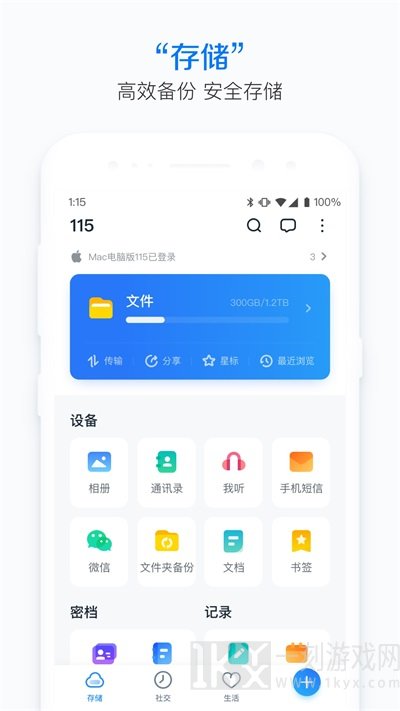 115生活最新版