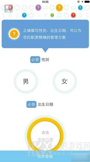 糖友管家