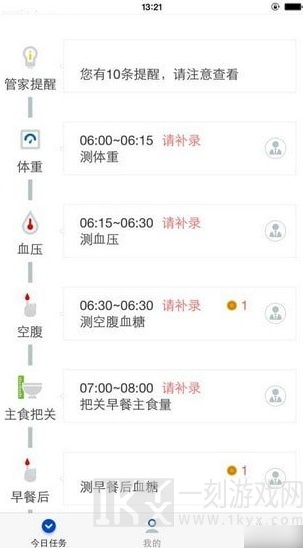 糖友管家
