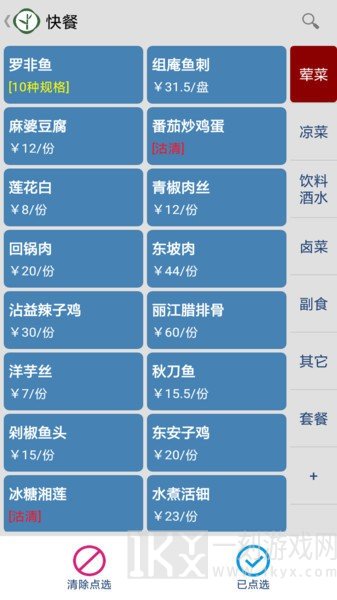 云食点菜收银系统