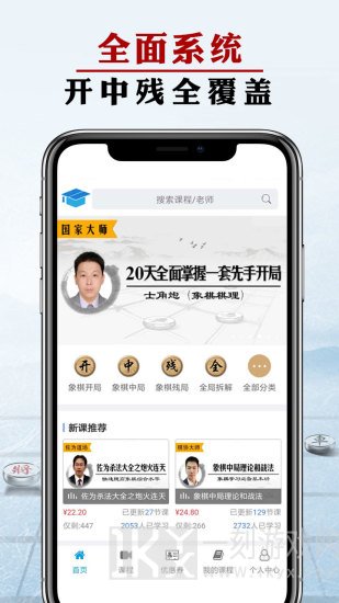象棋微学堂