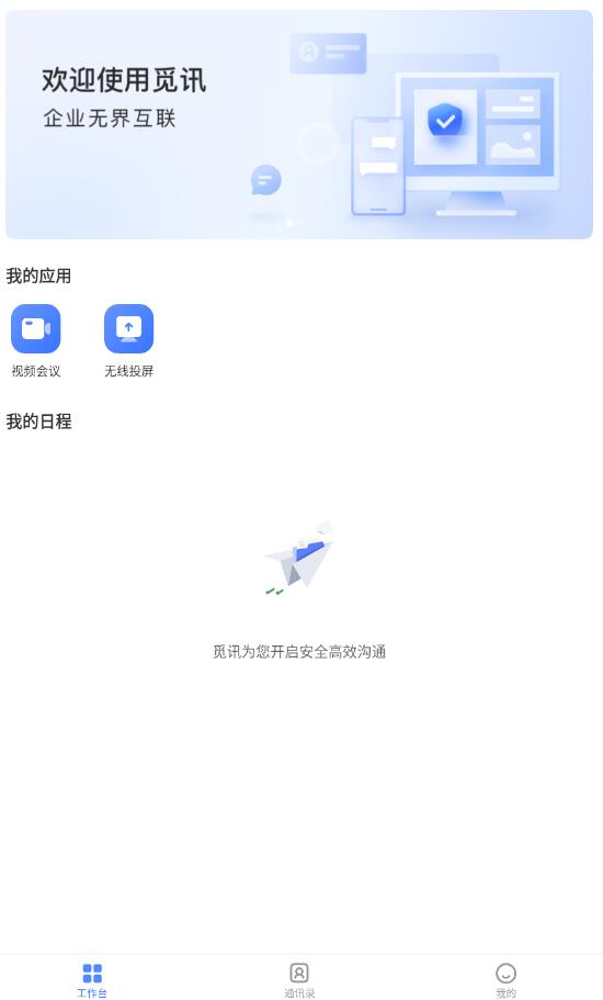 觅讯app