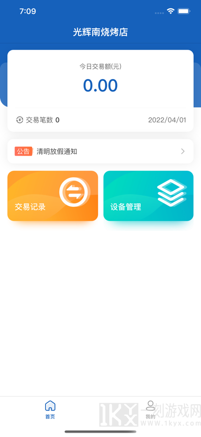 聚合码付app