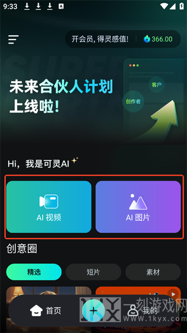 可灵AIapp