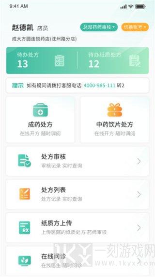 医见通助手app