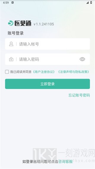 医见通助手app