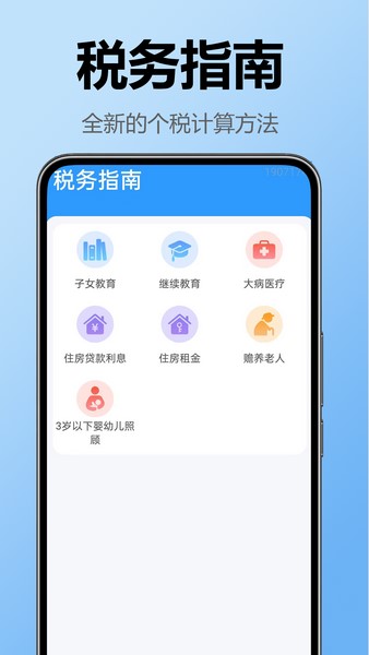 税务查询易