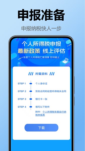 税务查询易