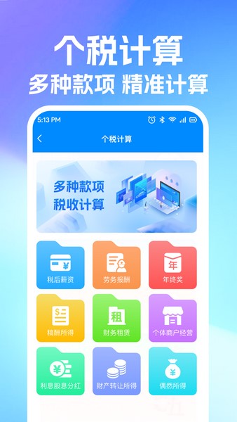 个税税务计算