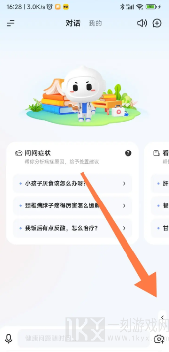 讯飞晓医app