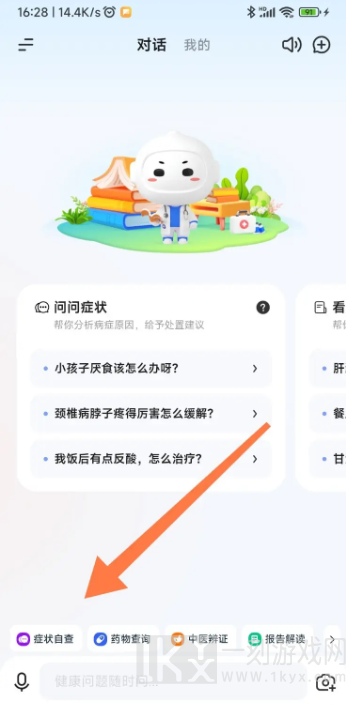 讯飞晓医app