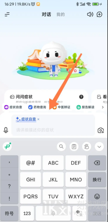 讯飞晓医app