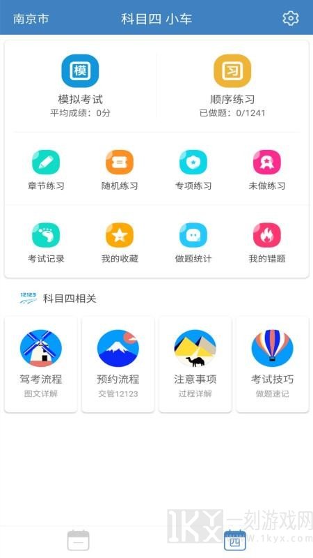 科目一科目四驾考