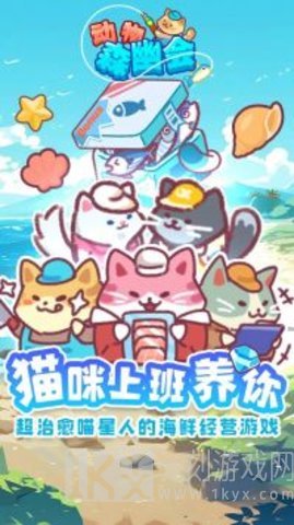动物森幽会
