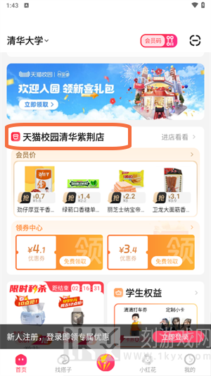 天猫校园app