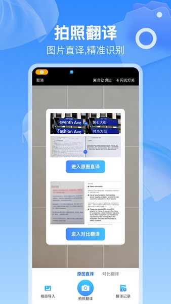 全球语音翻译