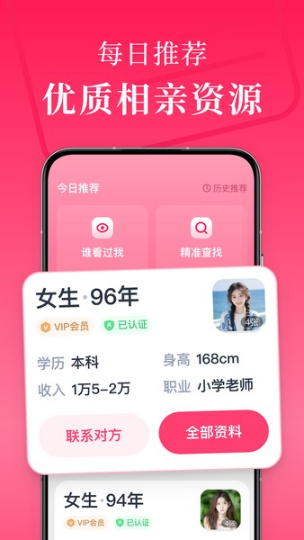 喜姐相亲