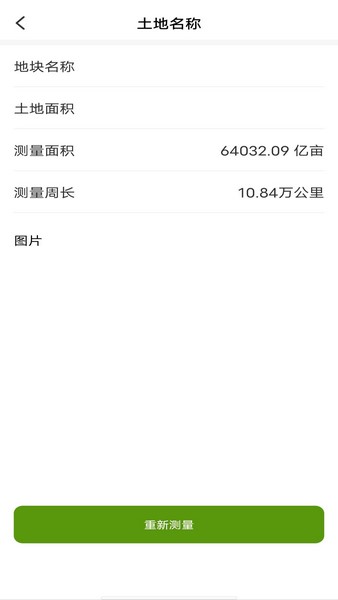 手机测亩全能王