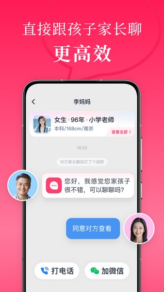 喜姐相亲