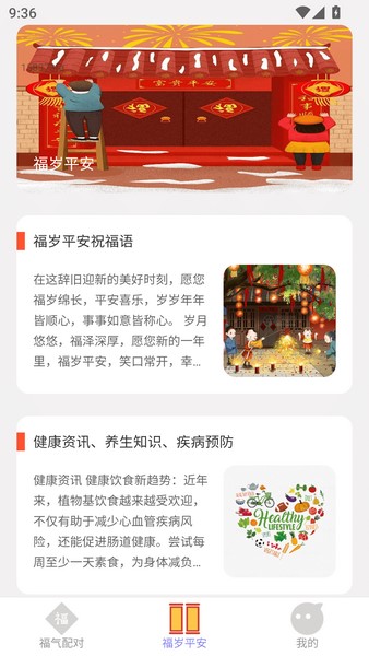 福岁平安