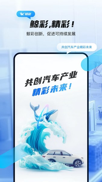 鲸彩商家